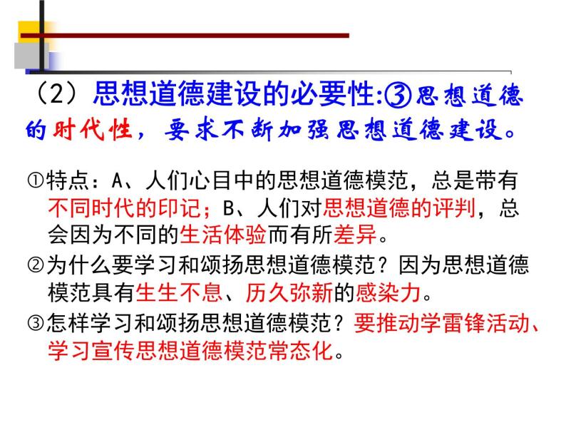 10.1培育和践行社会主义核心价值观课件--高中政治人教版必修三05