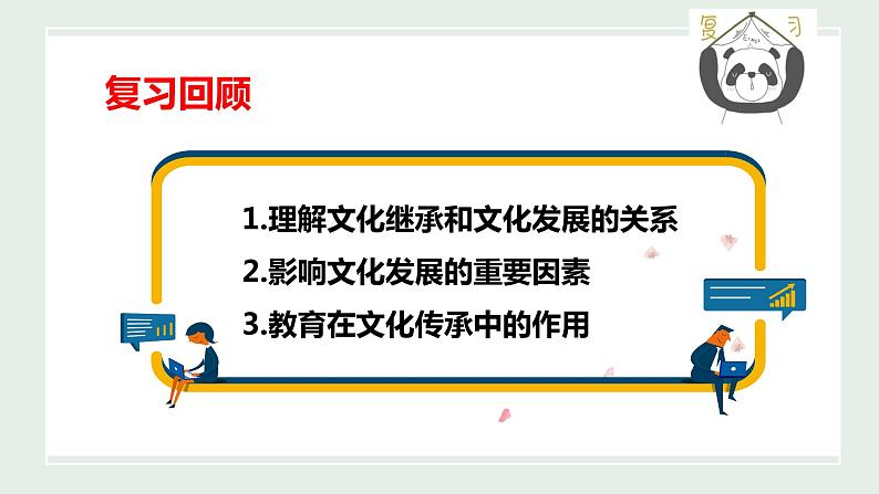 5.1文化创新的源泉和作用--高二政治同步备课优质课件（人教版必修3）01