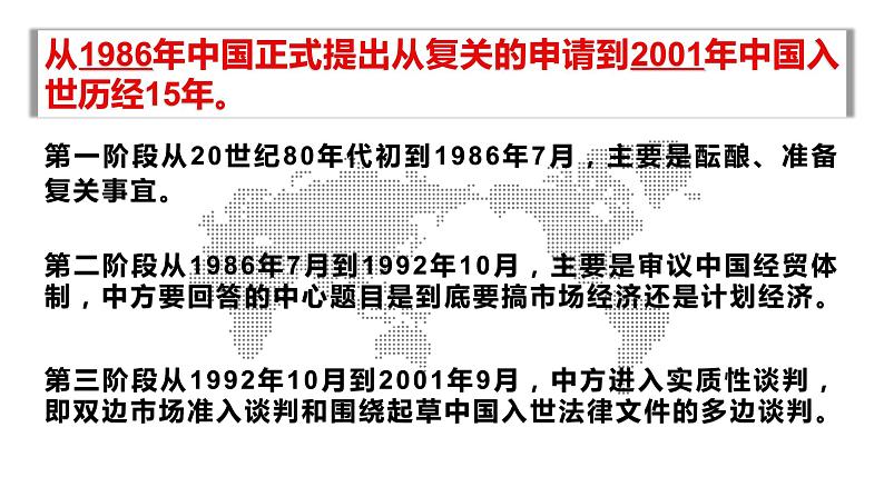 11.2积极参与国际经济竞争与合作-高一政治高效备课课件（人教版必修1）07