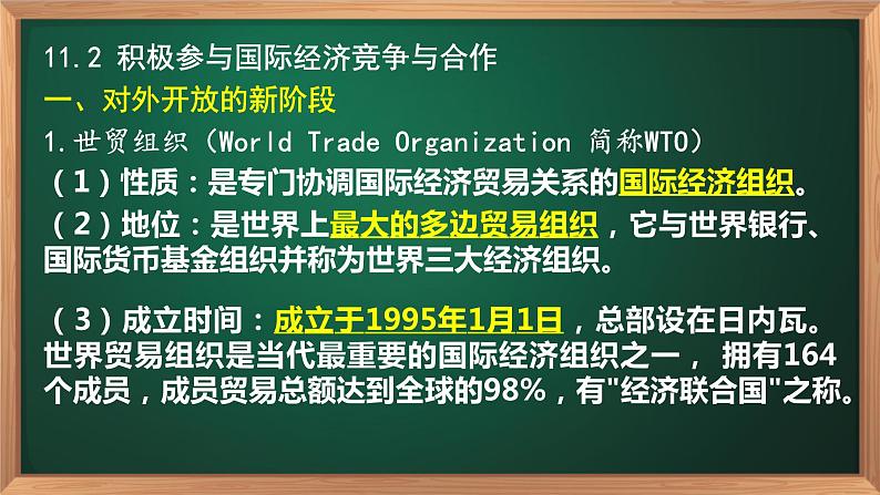 11.2积极参与国际经济竞争与合作-高一政治高效备课课件（人教版必修1）08