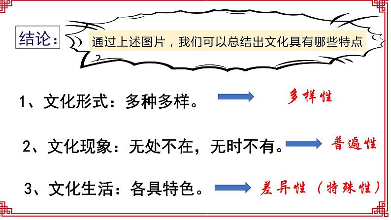 1.1 体味文化--高二政治同步备课课件（人教版必修3）08