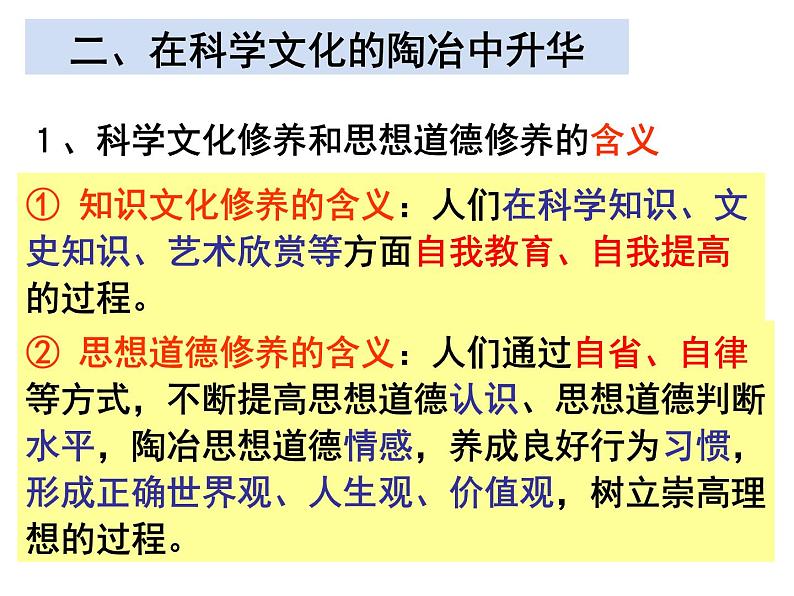 10.2加强思想道德建设课件--高中政治人教版必修三第6页