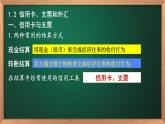 1.2 信用卡、支票和外汇-高一政治高效备课优秀课件（人教版必修1）