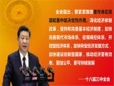 2.1 使市场在资源配置中起决定作用-2020-2021学年高一政治部编版必修三《经济与社会》课件PPT
