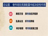 2.1 使市场在资源配置中起决定作用-2020-2021学年高一政治部编版必修三《经济与社会》课件PPT