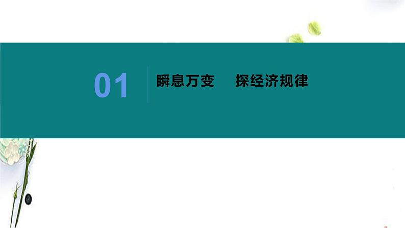 2.1使市场在资源配置中起决定作用第4页