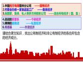 4.2 我国的基本经济制度（课件+素材）-高一政治高效备课课件（人教版必修1）