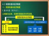 4.2 我国的基本经济制度（课件+素材）-高一政治高效备课课件（人教版必修1）