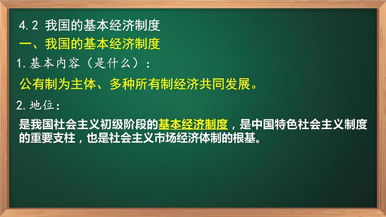 4.2 我国的基本经济制度（2021）第6页