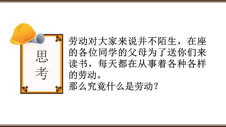 5.2 新时代的劳动者（课件+素材）-高一政治高效备课优秀课件（人教版必修1）05