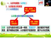 4.1 人的认识从何而来 课件  改