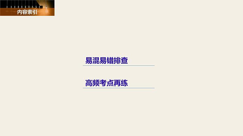 人教版第二单元　生产、劳动与经营 单元排查落实练(二) 复习课件第2页