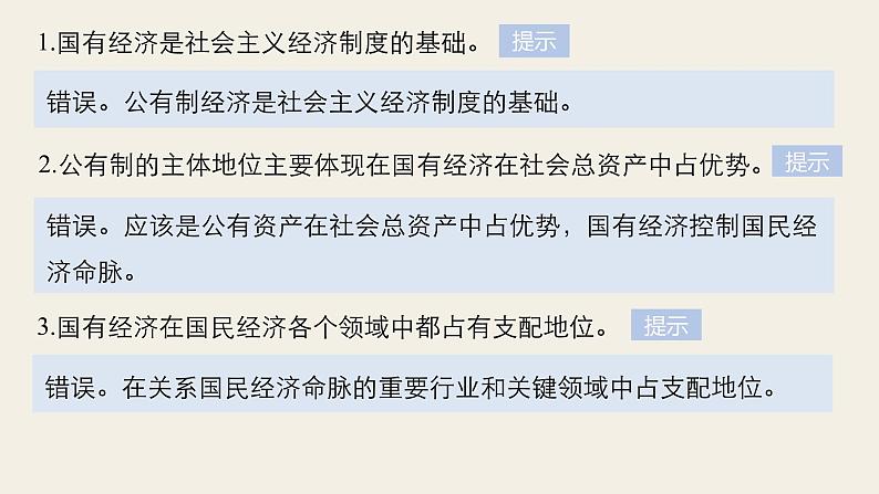 人教版第二单元　生产、劳动与经营 单元排查落实练(二) 复习课件第4页