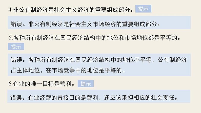 人教版第二单元　生产、劳动与经营 单元排查落实练(二) 复习课件第5页