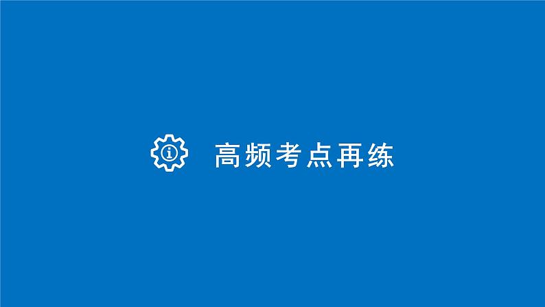 人教版第二单元　生产、劳动与经营 单元排查落实练(二) 复习课件第8页