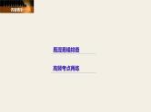 第三单元　收入与分配单元排查落实练(三)  复习课件