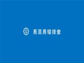 第三单元　收入与分配单元排查落实练(三)  复习课件