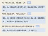 第三单元　收入与分配单元排查落实练(三)  复习课件