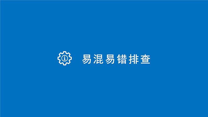 第四单元　发展社会主义市场经济单元排查落实练(四)   复习课件第3页