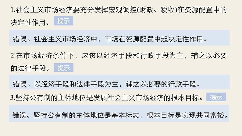 第四单元　发展社会主义市场经济单元排查落实练(四)   复习课件第4页