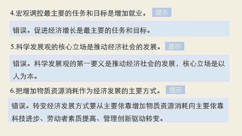 第四单元　发展社会主义市场经济单元排查落实练(四)   复习课件第5页