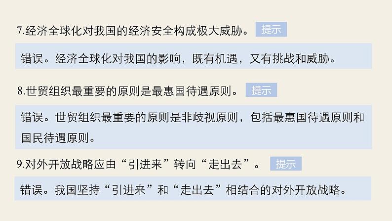 第四单元　发展社会主义市场经济单元排查落实练(四)   复习课件第6页