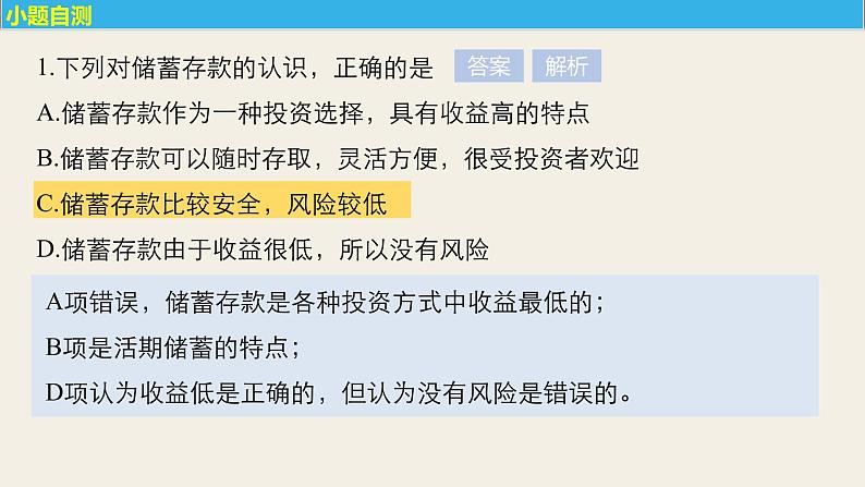 第二单元  第六课 　投资理财的选择  复习课件第8页