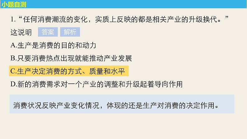 第二单元  第四课   生产与经济制度复习课件第8页