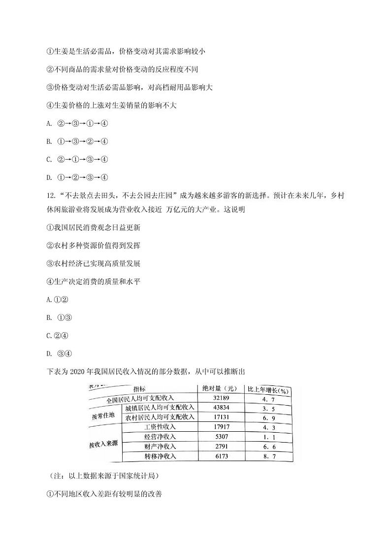 2021届浙江省丽水、湖州、衢州三地市高三下学期4月教学质量检测政治试题 PDF版第2页