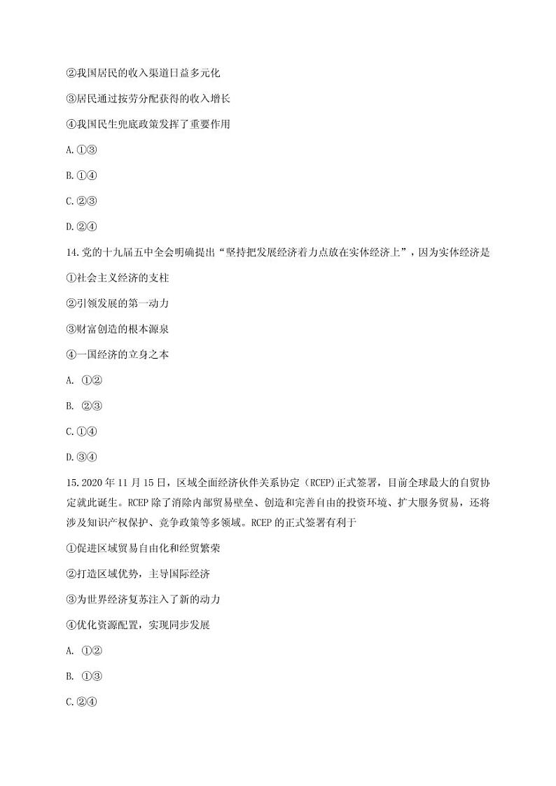 2021届浙江省丽水、湖州、衢州三地市高三下学期4月教学质量检测政治试题 PDF版第3页