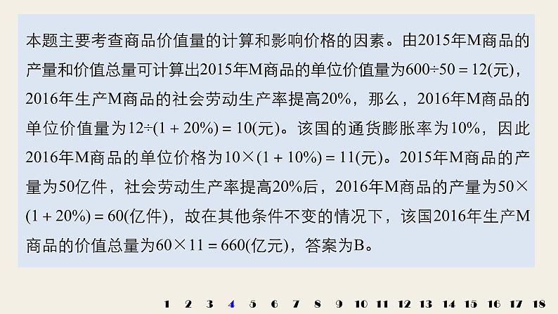 第二单元   计算类题目专练    复习课件第6页