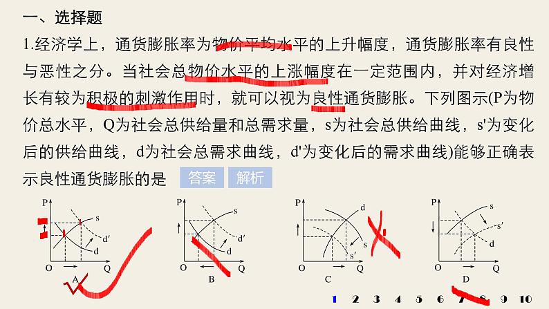 第四单元   图表类题目专练  复习课件第2页