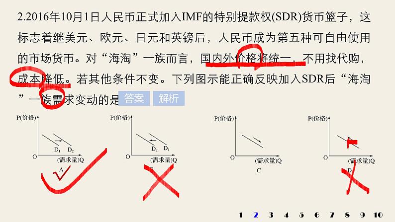 第四单元   图表类题目专练  复习课件第4页