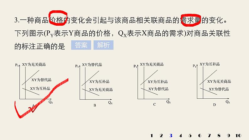 第四单元   图表类题目专练  复习课件第6页