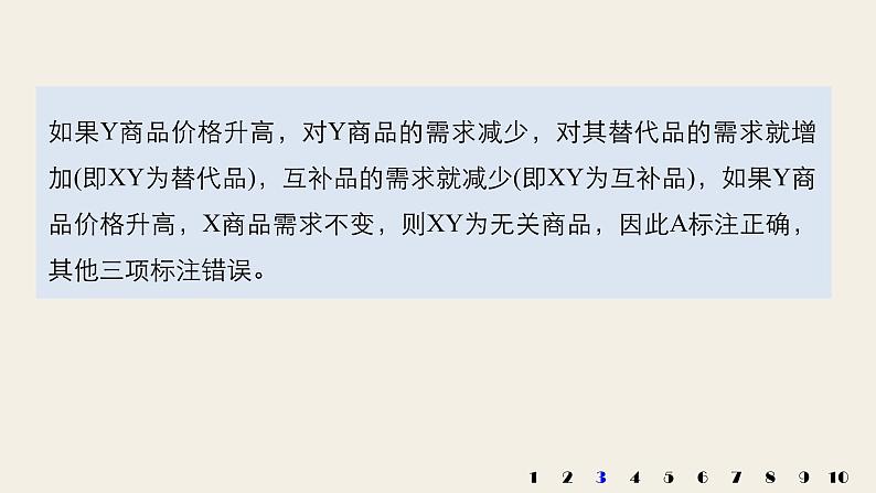 第四单元   图表类题目专练  复习课件第7页