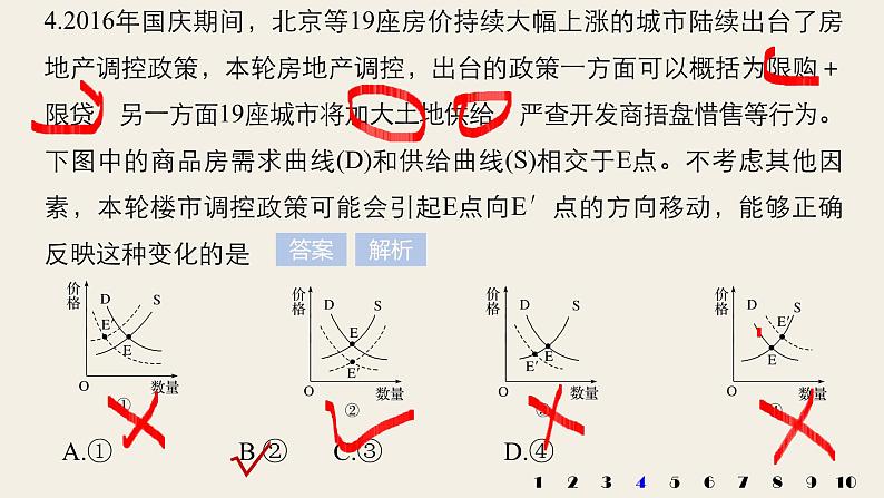 第四单元   图表类题目专练  复习课件第8页