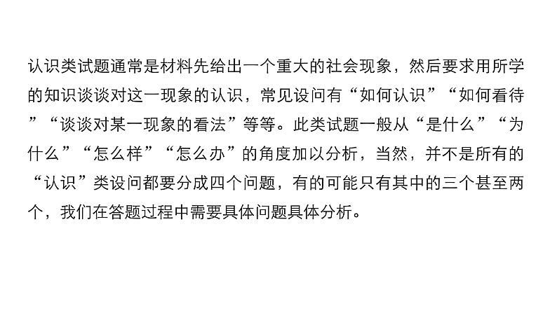 第十二单元 认识、评价类题目专练  复习课件第2页