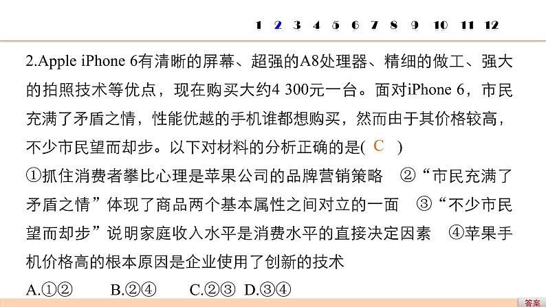 第十二单元 认识、评价类题目专练  复习课件第4页