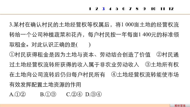 第十二单元 认识、评价类题目专练  复习课件第5页