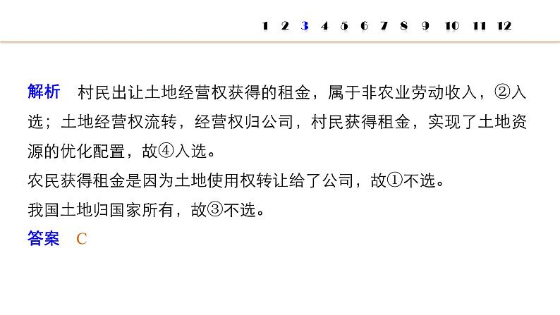 第十二单元 认识、评价类题目专练  复习课件第6页