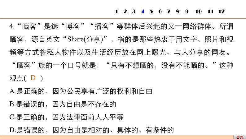 第十二单元 认识、评价类题目专练  复习课件第7页