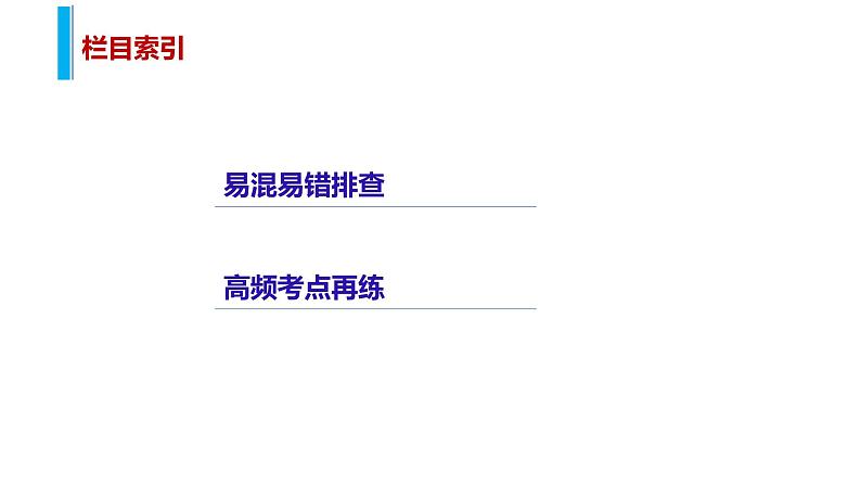 第十三单元 单元排查落实练(十三)  复习课件第2页