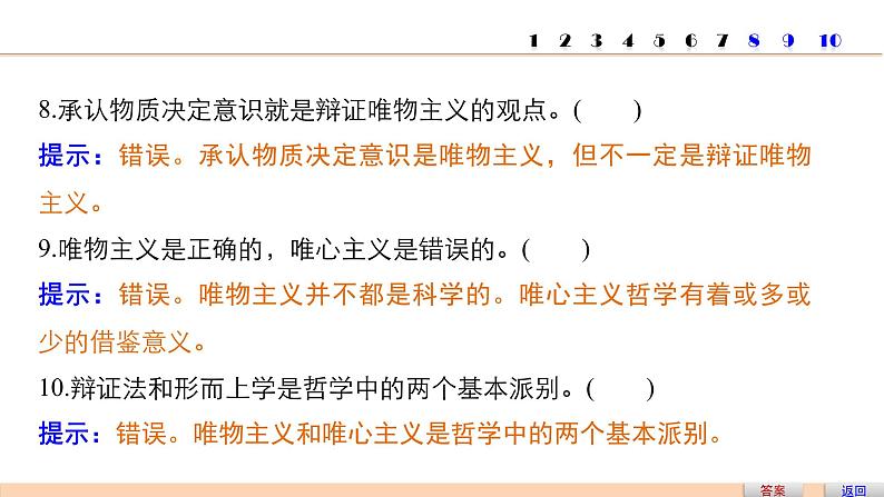 第十三单元 单元排查落实练(十三)  复习课件第5页