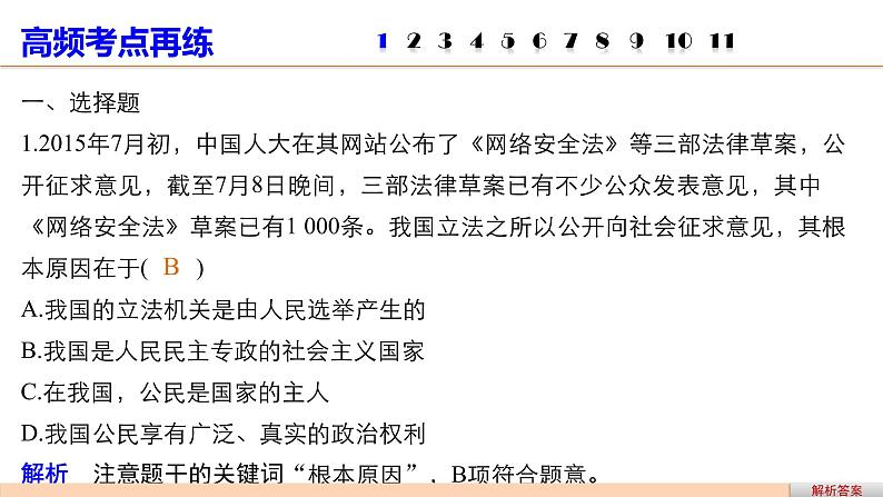 第五单元单元排查落实练(五)  复习课件第6页