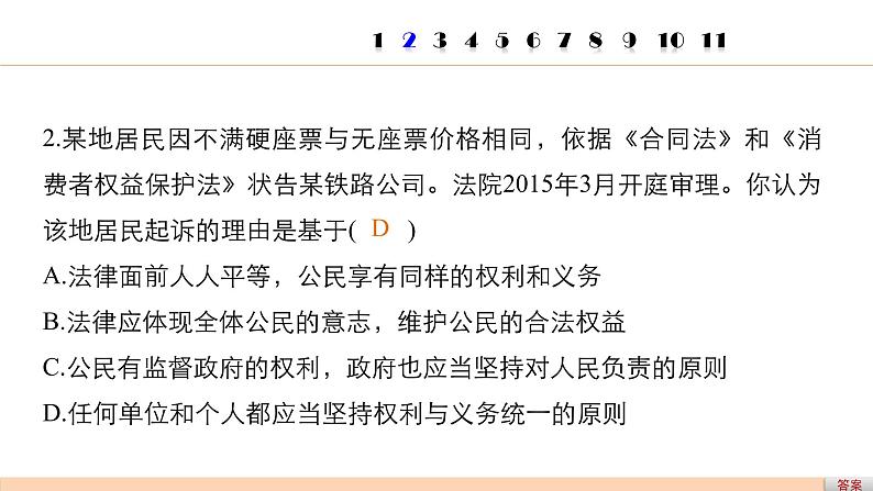 第五单元单元排查落实练(五)  复习课件第7页