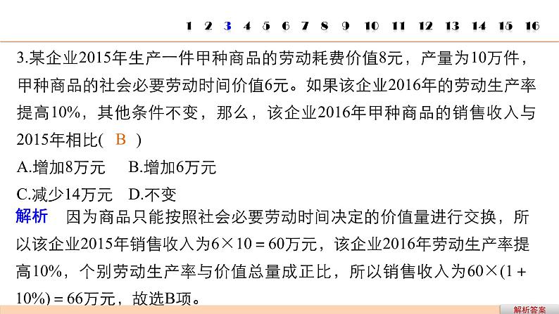 第二单元 计算类题目专练  复习课件第5页