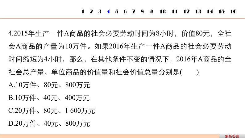 第二单元 计算类题目专练  复习课件第6页