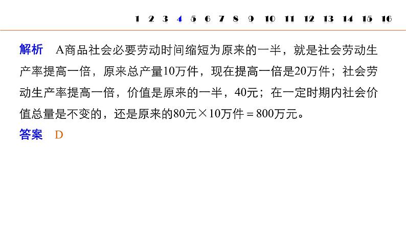 第二单元 计算类题目专练  复习课件第7页