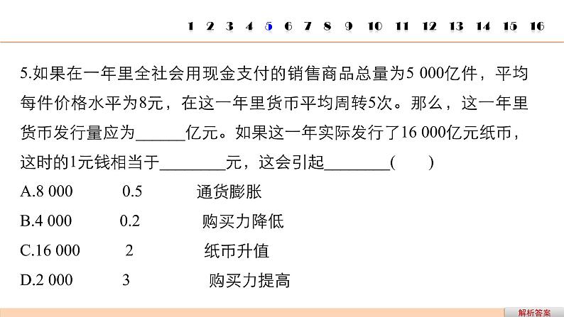 第二单元 计算类题目专练  复习课件第8页