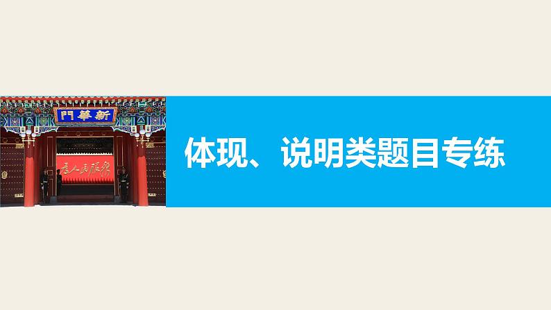 第六单元 体现、说明类题目专练  复习课件第1页